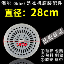 徽曦 适配荣事达 松下小天鹅 海尔半自动洗衣机压衣片配件 脱水桶压衣盖甩干桶 全自动压片压板压盖软盖 半自动洗衣机28cm【1片装】