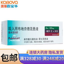 普米克令舒 吸入用布地奈德混悬液 2ml:0.5mg*30支 气管哮喘进口布地纳德吸入雾化用药液气 5盒装