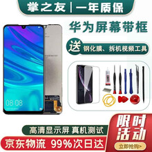 掌之友 华为畅享9plus屏幕适用于10plus带框9e/9s手机液晶触摸显示内外一体屏 畅享10屏幕 不带框 黑色
