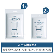 酒店一次性用品旅行一次性浴巾纯棉压缩毛巾洗浴加厚大号旅行床单酒店用常备用品台兰仕 【单人体验装】浴巾1条+毛巾2条
