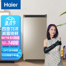海尔 Haier 148升分区大抽屉防串味家用立式冰柜 母婴母乳冷柜冰箱 BD-148MDT