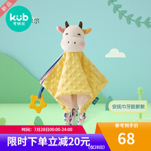 可优比（KUB） 婴儿安抚巾可入口毛绒玩具玩偶布艺安抚手偶宝宝口水巾0-1岁陪睡玩具哄娃神器 2020升级牙胶款！安抚巾/小牛卡尔（手偶款）