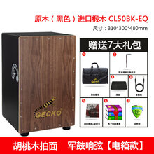 gecko卡洪鼓壁虎箱鼓打击木箱手拍鼓坐鼓方Cajon卡宏鼓简单乐器鼓 升级原木黑色电箱款(军鼓响弦)CL50BKEQ