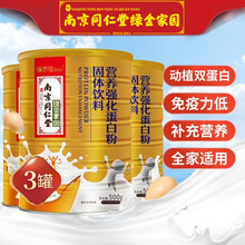同仁堂蛋白质粉中老年人儿童孕妇可配无糖牛初乳清乳铁动植物蛋白粉病人手术后提高免疫力增强抵抗力营养补品 男士女性成人骨折营养强化蛋白粉送礼盒袋【3罐装】