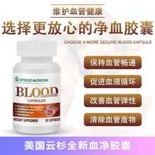 美国云杉SPRUCE水蛭素血净伴侣胶囊 溶栓排栓抗凝净血一体 央广购物同款 1瓶