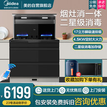 美的（Midea）集成灶一体灶烟灶消二星消毒WIFI智能 SN0061 天然气  左右排烟