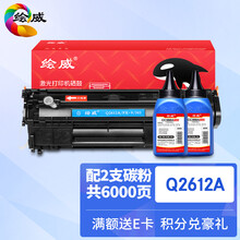 绘威Q2612A 12A易加粉硒鼓+2支碳粉 适用惠普HP1010 1020plus 1022 M1005 3015 3050MFP佳能FX-9 CRG-303墨盒