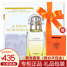 【七夕送礼礼盒】爱马仕（HERMES）香水节日礼物送女友送男友 持久淡香氛清新木质淡香水 李先生花园淡香水50ml（礼盒包装）