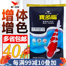 统一宝多福锦鲤鱼饲料增体鱼粮增色锦鲤鱼食不浑水育成色杨观赏鱼饲料 主食20kgS小粒4mm（上浮料）