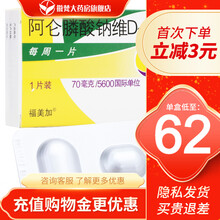 福美加 阿仑膦酸钠维D3片(II) 1片/盒治疗妇女绝经骨质疏松骨折男性增加骨量阿仑磷酸钠片 10盒装