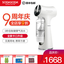 SODASODA气泡水机奶茶店商用苏打水机 家用汽水机苏打水制作器汽泡水机自制饮料机器 苏打水气泡机 生命树标配（双气瓶+双水瓶）