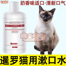 泰国暹罗猫漱口水可食用猫咪用品除口臭洁齿猫用口腔清洁去牙结石 白色
