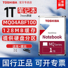 【国行2年保】东芝笔记本机械硬盘1t MQ04ABF100 7mm 笔记本硬盘 1tb 可监控 【1T】螺丝+螺丝刀+SATA线+金属台式机支架
