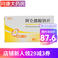 万全 阿仑膦酸钠片 70mg*2片 10盒装 【8.5/盒】