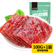 原切肉脯200g 靖江特产猪肉脯零食小吃肉干【】 100g原味X1包【】
