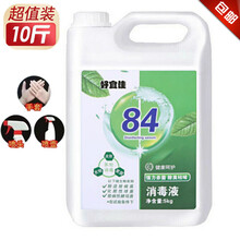 好宜佳84消毒液家用10斤装消毒水消毒白衣漂白水大桶装地板室内酒店商用除臭去味消毒液 10斤装大桶消毒液【手套喷头喷壶】