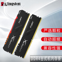 金士顿台式机电脑内存条 DDR4 8G 2666 骇客神条 FURY/雷电系列 RGB灯条双通道超频 FURY RGB灯条 3200 8GX2根