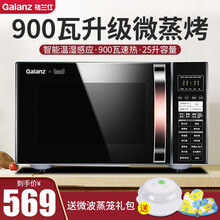 格兰仕微波炉家用25L蒸烤箱一体光波炉智能店C2T1 黑色