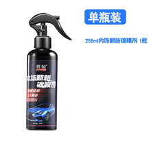 汽车镀膜剂水晶车喷雾车漆镀膜喷剂打 君昶255ml内饰翻新镀膜剂