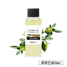 自制手工DIY润唇膏基础油天然植物油橄榄油甜杏仁油50ml定制 50ml荷荷巴油