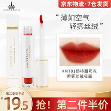韩国AMORTALS尔木萄 柔雾丝绒哑面 玻璃幻境镜面 唇釉 口红女3.2g 柔雾丝绒哑面唇釉#MT01熟柿甜奶冻