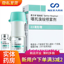 思力华 能倍乐 噻托溴铵喷雾剂 2.5ug*60揿 1盒