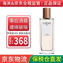 【保税仓直发】罗意威（LOEWE）罗意威香水001事后清晨破晓缠绵香水 男士淡香水（EDT）50ml