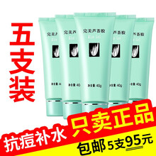 完美芦荟胶40g 乳液面霜补水保湿 温和不刺激 粉刺晒后修护 5支装芦荟胶