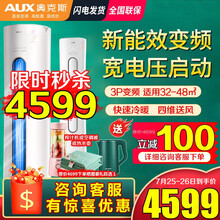 奥克斯空调立式2匹/3匹p新能效变频客厅卧室圆柱立式空调柜机家用冷暖节能静音 独立除湿省电 旗舰店 大3匹变频冷暖