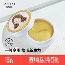 珍视明黄金胶原蛋白凝胶眼膜贴60片补水保湿眼贴膜 黄金眼膜60片/盒