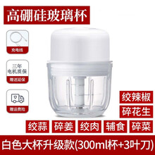 酷迪熊（kudixiong）迷你家用绞肉机打蒜沫辣椒绞肉无线电动捣蒜器拉蒜器小型辅食机 白色玻璃碗300毫升