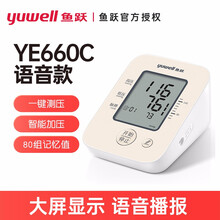 鱼跃（Yuwell）电子血压计上臂式血压仪家用医用级全自动高精准智能血压测量仪器表 【算法优化精准】660C经典语音款