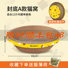 猫抓板碗形猫窝猫爪板窝磨爪器瓦楞纸不掉屑猫抓盆猫玩具用品 彩印款封底43CM猫窝