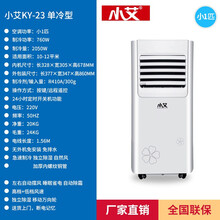 小艾 新款移动空调单冷一体机家用小型免安装立式客厅大1.5P1匹冷nuan无外机 经典顶键款左右自动摆风单冷小1匹（8-12