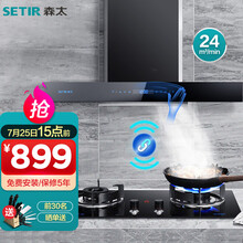 森太（SETIR）B212QA抽油烟机欧式大吸力顶吸式脱排T型吸油烟机自动清洗 升级热干洗 升级24立方爆吸【烟灶联动】