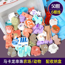婴幼儿童串珠子穿线绳力早教动脑积木玩具2宝宝1-3岁半男女孩 50粒(农场+动物)
