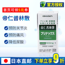 日本原装进口汉和源小田总研护眼清理肺部减脂护肝片保护肝脏养肝护肝姜黄素调节尿酸系列 帝仁普林散