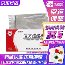 雷迪欣 复方醋酸棉酚片 20mg*5片 3盒装
