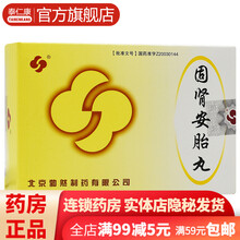 勃然 固肾安胎丸 6g*9袋/盒 滋阴补肾腰酸胀痛小腹坠痛阴道流血头晕耳鸣口干咽燥神疲乏力手足心热 1盒装