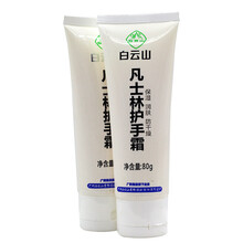 白云山凡士林护手霜 80g/支 保湿润肤防干燥