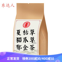 甲状腺结节夏枯草郁金猫爪草茶30包中药材夏枯草下现配 1袋30小包试用【不送杯子】