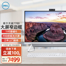 戴尔(DELL)灵越7700一体机IPS微边框大屏办公商网课影音前台游戏一体式电脑白色27英寸 11代酷睿i7-1165G7 核显 8G 1T 512G固态 定制