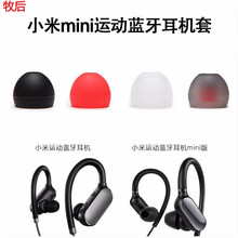 牧后 适用小米mini运动蓝牙耳机套入耳式耳塞套硅胶耳套软胶塞耳帽配件 灰透红大中小各1对【硅胶套】