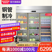 澳柯玛（AUCMA）商用展示柜玻璃门全冷藏立式大容量厨房冰箱展示柜陈列柜 饮料鲜花啤酒保鲜柜冷藏柜 1320L旗舰级三门 VC-1427XG