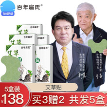 百年扁氏艾草膏贴(12贴/盒)发热艾贴热敷贴 艾草膝盖贴5盒