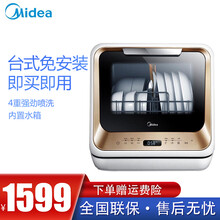 美的（Midea）洗碗机家用全自动刷碗台式免安装 独立式迷你 72度高温除菌 4套小型M1
