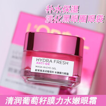 欧莱雅（LOREAL）清润葡萄籽水嫩膜力补水保湿眼霜改眼纹细纹眼袋黑眼圈复颜抗皱提拉紧致眼周精华 葡萄籽膜力眼霜15ml