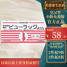 日本皇汉堂（KOKANDO）小粉丸粒便秘丸原装进口正品排宿便排油丸 小粉丸 排毒 美容400粒/盒 皇汉堂小粉丸港版400粒/盒