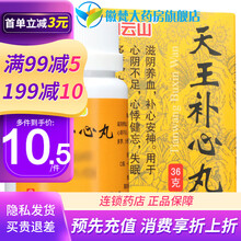 白云山 天王补心丸 36g 滋阴养血补心安神用于心阴不足心悸健忘失眠多梦大便干燥 1盒装