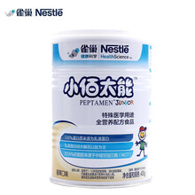 雀巢小佰太能 儿童幼儿全营养配方食品400g 水解乳清蛋白 维生素（原小百肽） 3罐